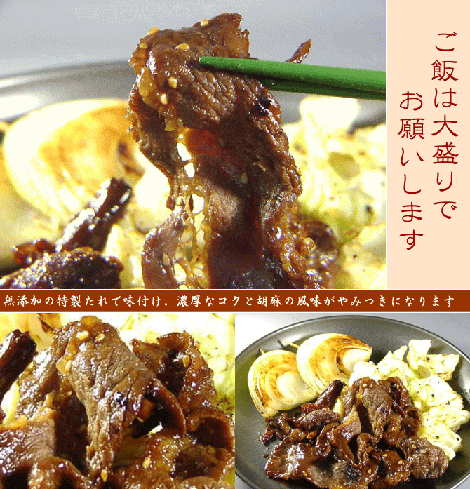 無添加 焼肉 美味しい 冷凍 パーティ ごまだれ