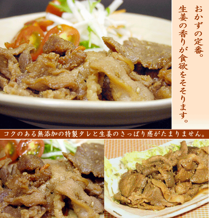 無添加 豚肉 しょうが焼き 美味しい 冷凍 お弁当のおかず