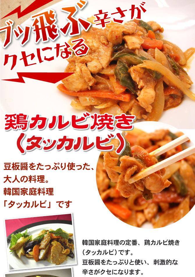 タッカルビ 韓国料理 家庭料理 辛い 鶏料理 鶏レシピ