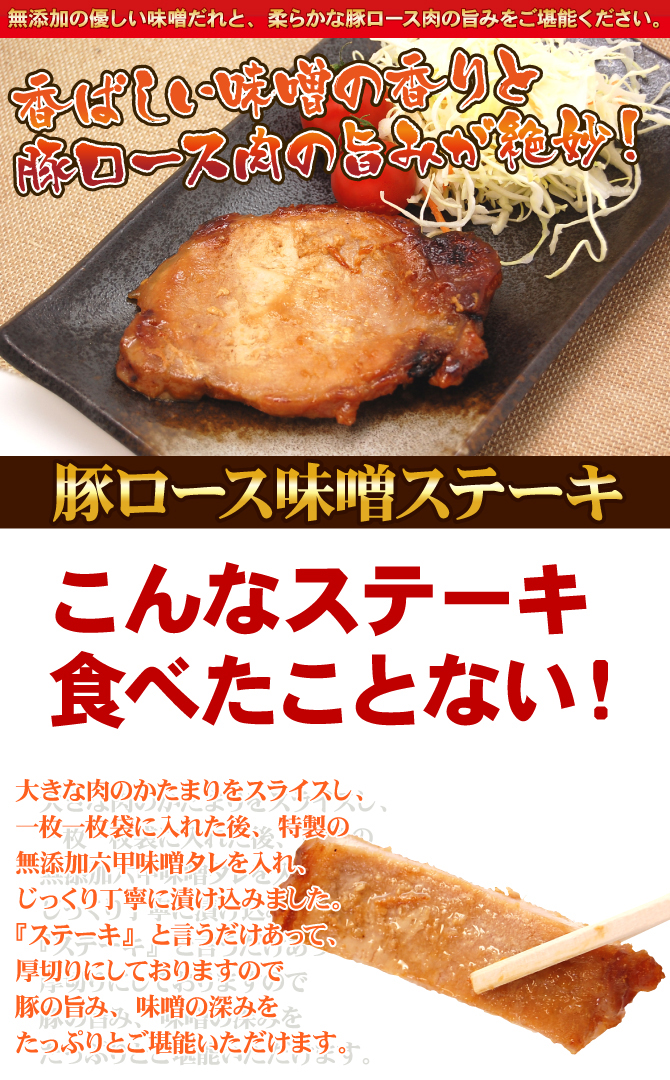 豚ロース 味噌 ステーキ 無添加 お弁当